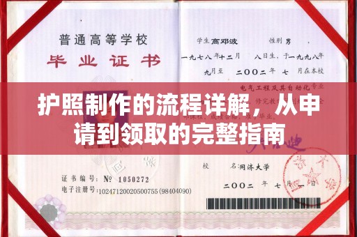 永城护照制作的流程详解，从申请到领取的完整指南