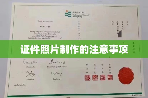 嘉禾证件照片制作的注意事项