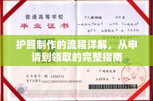 员林护照制作的流程详解，从申请到领取的完整指南