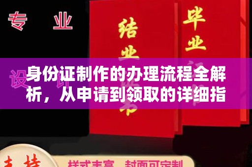 巩义身份证制作的办理流程全解析，从申请到领取的详细指南