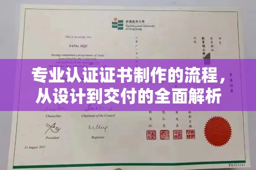 木兰专业认证证书制作的流程，从设计到交付的全面解析