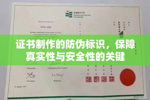 雁塔证书制作的防伪标识，保障真实性与安全性的关键