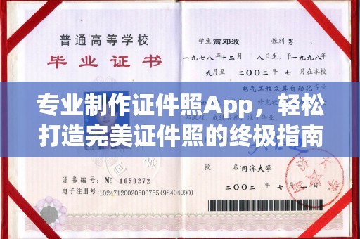 永和专业制作证件照App，轻松打造完美证件照的终极指南